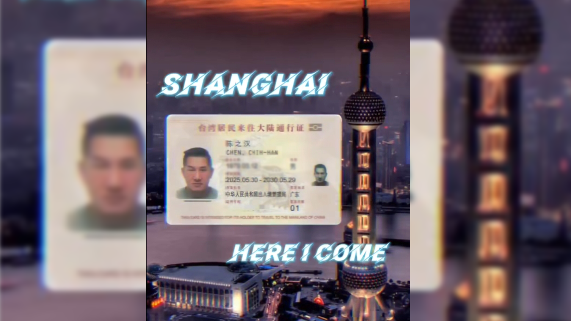 台湾网红“馆长”发帖晒台胞证 岛内网民期待直播探大陆图片